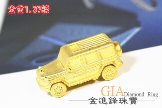 (需預購)大G賓士汽車黃金擺件 重1.37錢 G019411