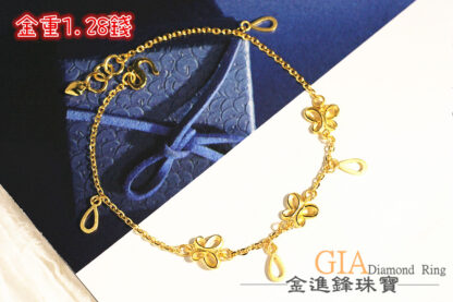 蝴蝶 黃金手鍊 重1.28錢 G017154