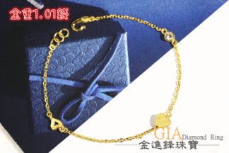 愛心鑽石 黃金手鍊 黃金手環 純金手環 金飾手鍊 重1.01錢 G018144