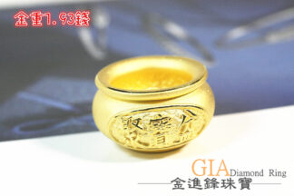 (需預購)聚寶盆黃金擺件 重1.93錢 G018427