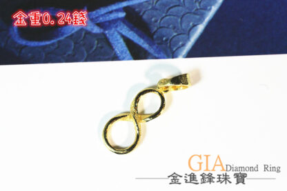 鑽砂無限 黃金墬子 黃金墬飾 純金墬子 金飾墬子 無限墜子 永恆墜飾 重0.24錢 G018742