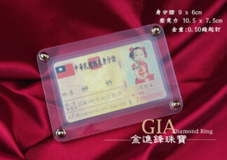 黃金身分證 重0.50錢 G019028