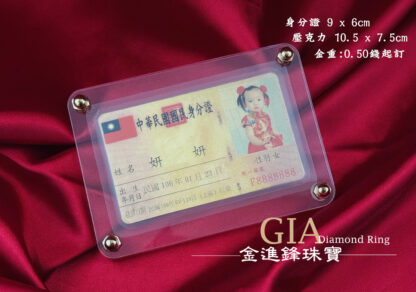 黃金身分證 重0.50錢 G019028