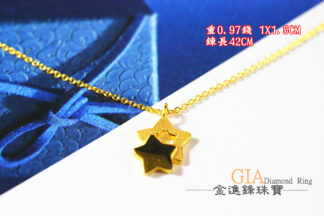 星星 黃金項鍊 重0.97錢 G021483