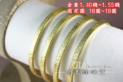 古錢碎碎冰黃金手環 重1.55錢 G023129