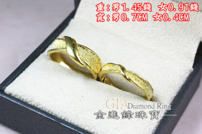 交叉鑽沙黃金對戒 重2.36錢 G023490
