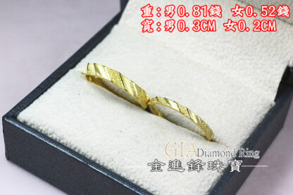 簡約斜紋黃金對戒 重1.33錢 G023493