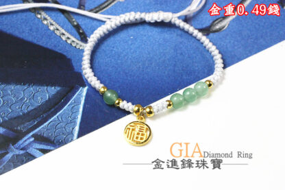 福字黃金編織手鍊 重0.49錢 G023623