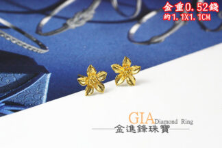 花花黃金耳環 重0.52錢 G021018