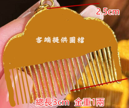 客製黃金梳子：圖片 4