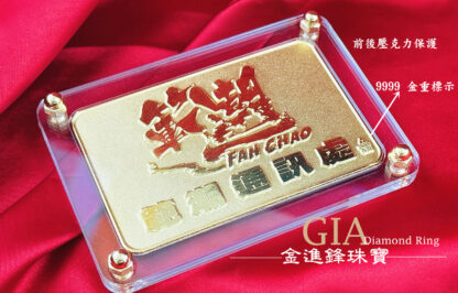 客製化黃金牌匾 範潮 - Image 4