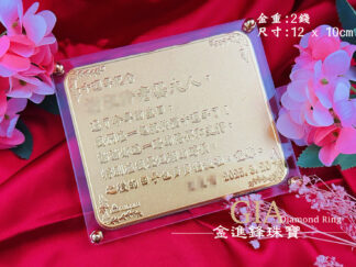 黃金結婚證書 2錢