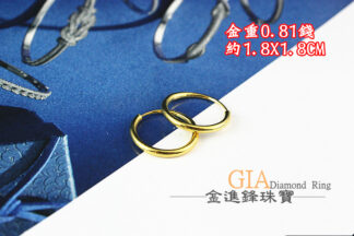 氣質素光圈 黃金耳環 重0.80錢 G023799