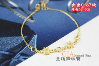 六芒星黃金手鍊 重0.87錢 G023895
