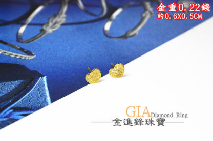 鑽沙愛心黃金耳環 重0.22錢 G023705