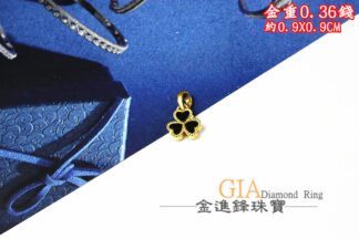 黑曜石幸運草黃金墜飾 重0.36錢 G023733