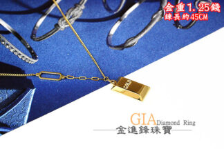 暴富金塊黃金項鍊 重1.25錢 G023747