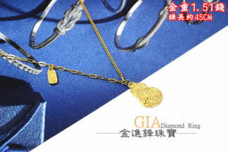 招財碎冰葫蘆黃金項鍊 重1.51錢 G023744