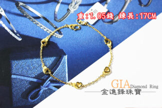愛心鑽沙黃金手鍊 重1.05錢 G023898