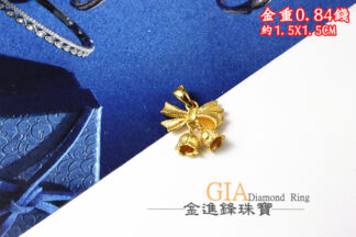 蝴蝶結鈴鐺黃金墜飾 重0.84錢 G023753