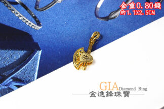 福 斧頭黃金墜飾 重0.80錢 G023755
