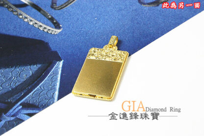 無事牌黃金墜飾 重1.79錢 G023757：圖片 3