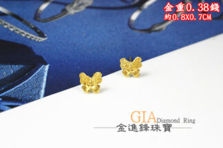 鑽砂蝴蝶黃金耳環 重0.38錢 G023710