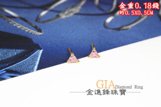 三爪粉鑽黃金耳環 重0.18錢 G023734