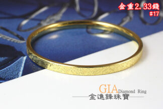 碎碎冰黃金手環 重2.33錢 G023858