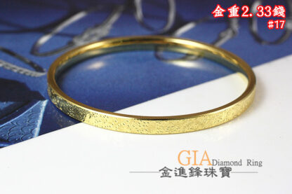 碎碎冰黃金手環 重2.33錢 G023858