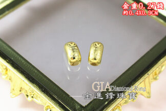 1G黃金金豆 重0.27錢 G023890