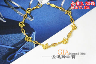 蝴蝶黃金手鍊 重2.30錢 G023912