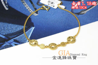 福 古錢黃金手鍊 重1.18錢 G023907