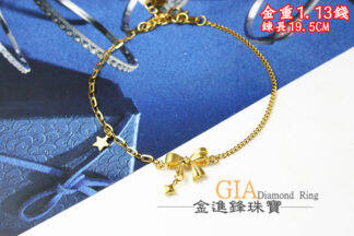 蝴蝶結星星黃金手鍊 重1.13錢 G023939