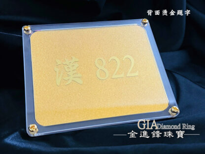 漢822黃金牌匾 2錢 - Image 4