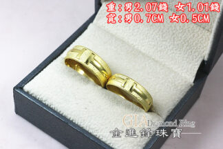 T字黃金對戒 重3.08錢 G023988