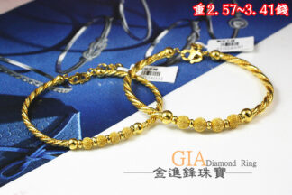 麻花鑽砂金球黃金手環 重3.41錢 G024030