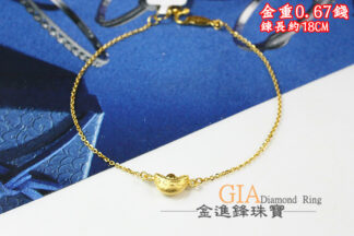 金元寶黃金手鍊 重0.67錢 G024055
