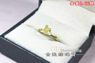 鑽沙蝴蝶黃金戒指 重0.66錢 G024082