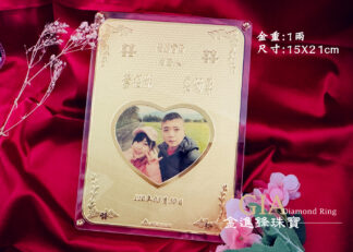 結婚黃金證書 1兩