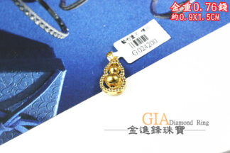 葫蘆黃金墜飾 重0.76錢 G024200