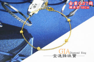 鑽砂金球黃金手鍊 重0.57錢 G024209