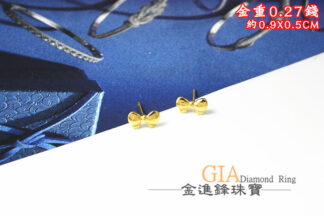 蝴蝶結黃金耳環 重0.27錢 G024445