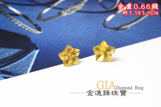 鑽沙花兒黃金耳環 重0.66錢 G024442