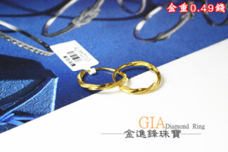 鑽沙扭扭圈圈黃金耳環 重0.49錢 G024476