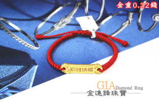 招財納福黃金編織手鍊 重0.32錢 G024391