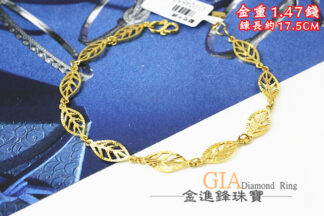 葉子黃金手鍊 重1.47錢 G024657