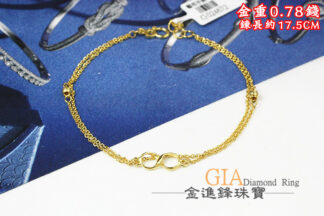 無限∞雙鍊黃金手鍊 重0.78錢 G024672