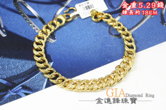 閃閃古巴黃金手鍊 重5.29錢 G024855