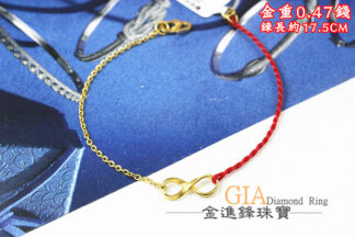 半繩半鍊無限∞黃金手鍊 重0.47錢 G024894